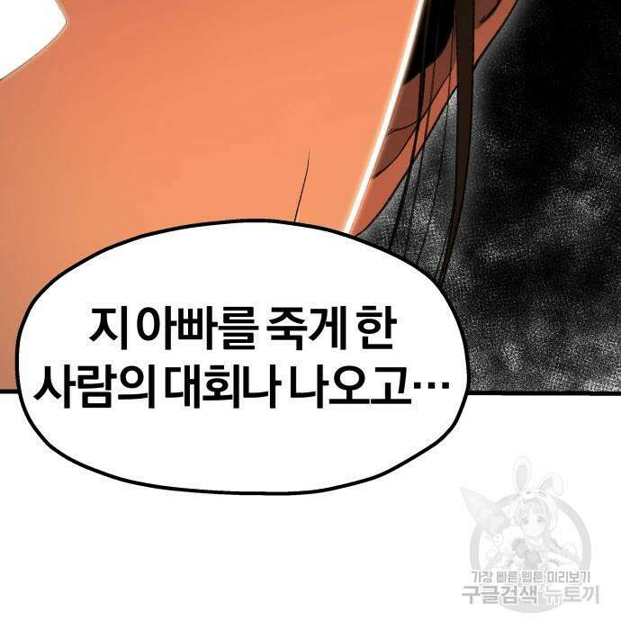 옥타곤 리벤지 31화 137
