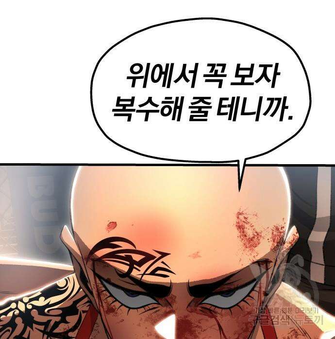 옥타곤 리벤지 31화 138
