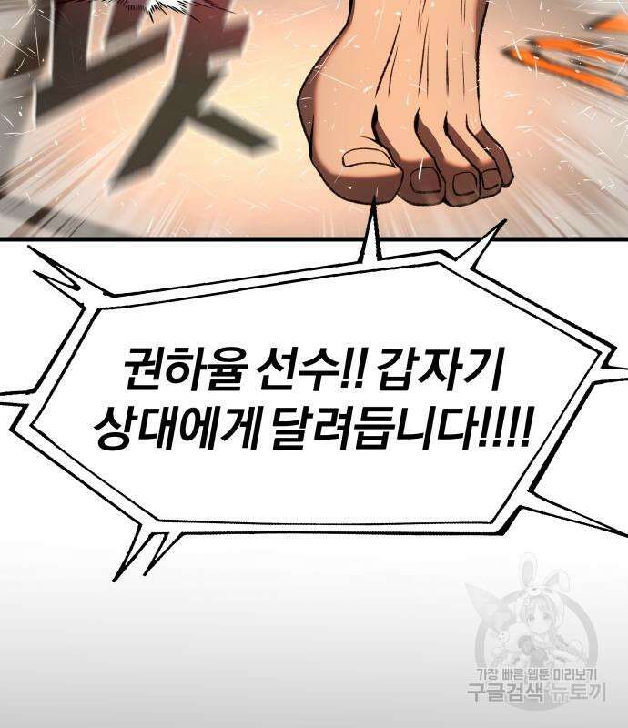 옥타곤 리벤지 31화 141