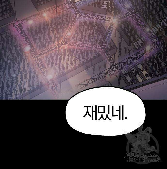 옥타곤 리벤지 31화 143