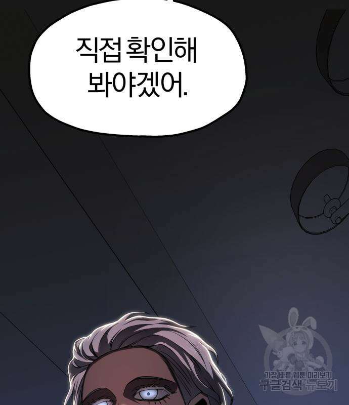 옥타곤 리벤지 31화 145