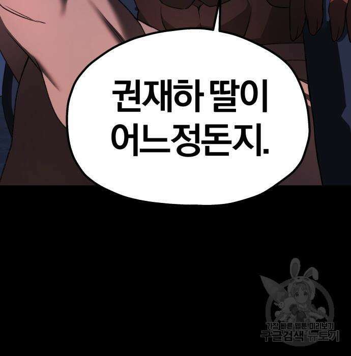 옥타곤 리벤지 31화 147