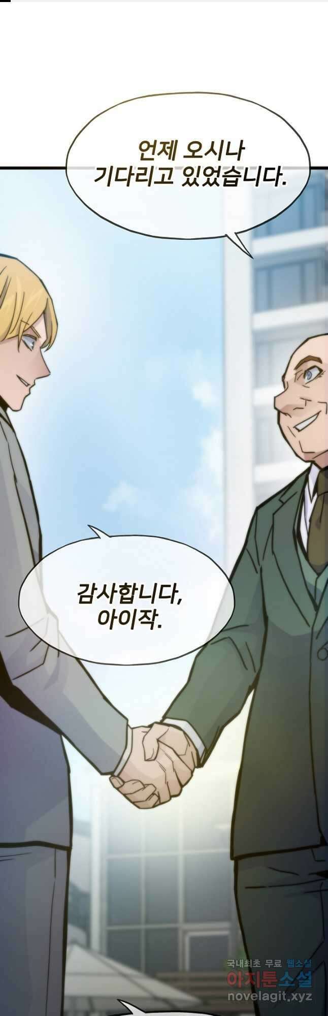 전생자(카카오) 60화 1