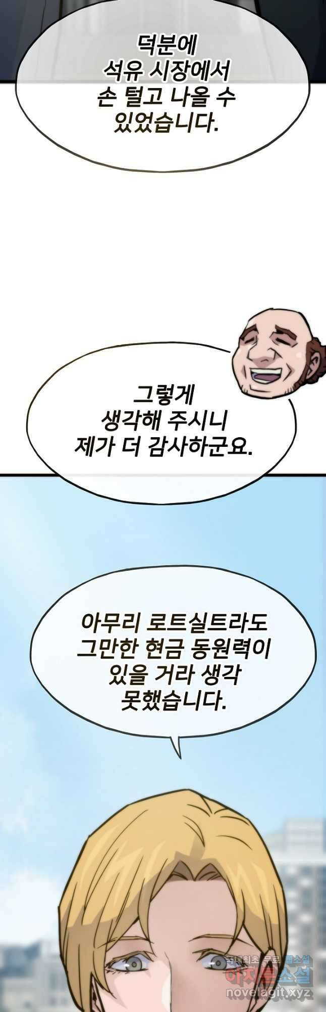 전생자(카카오) 60화 2