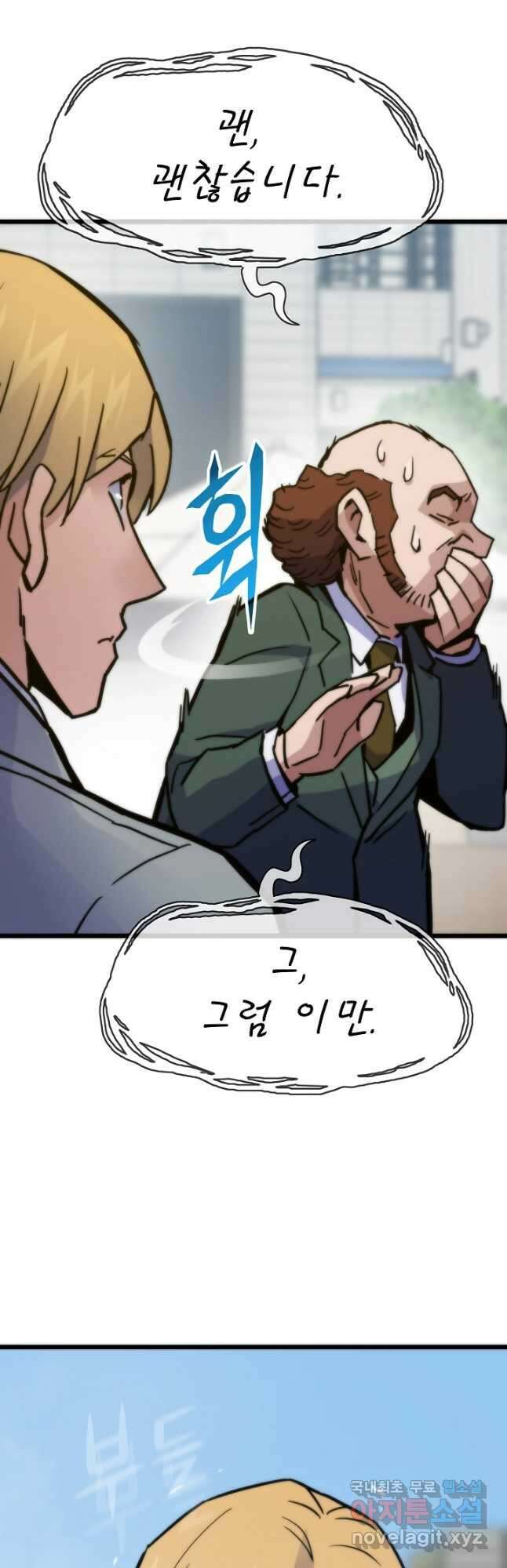 전생자(카카오) 60화 7
