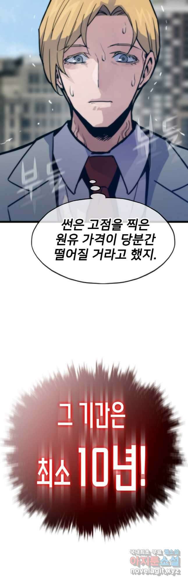 전생자(카카오) 60화 8