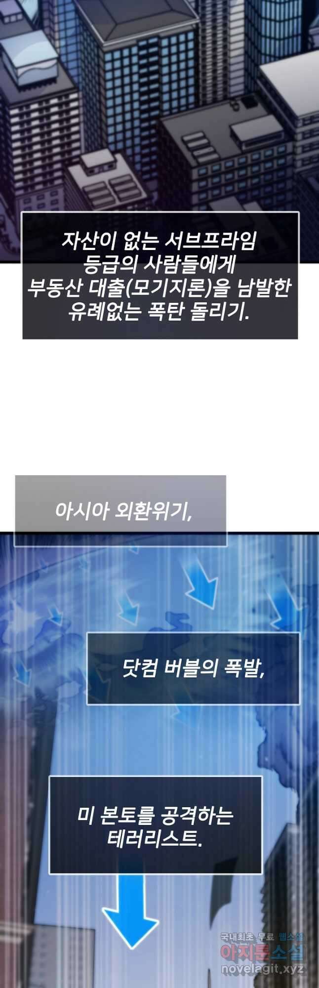 전생자(카카오) 60화 11