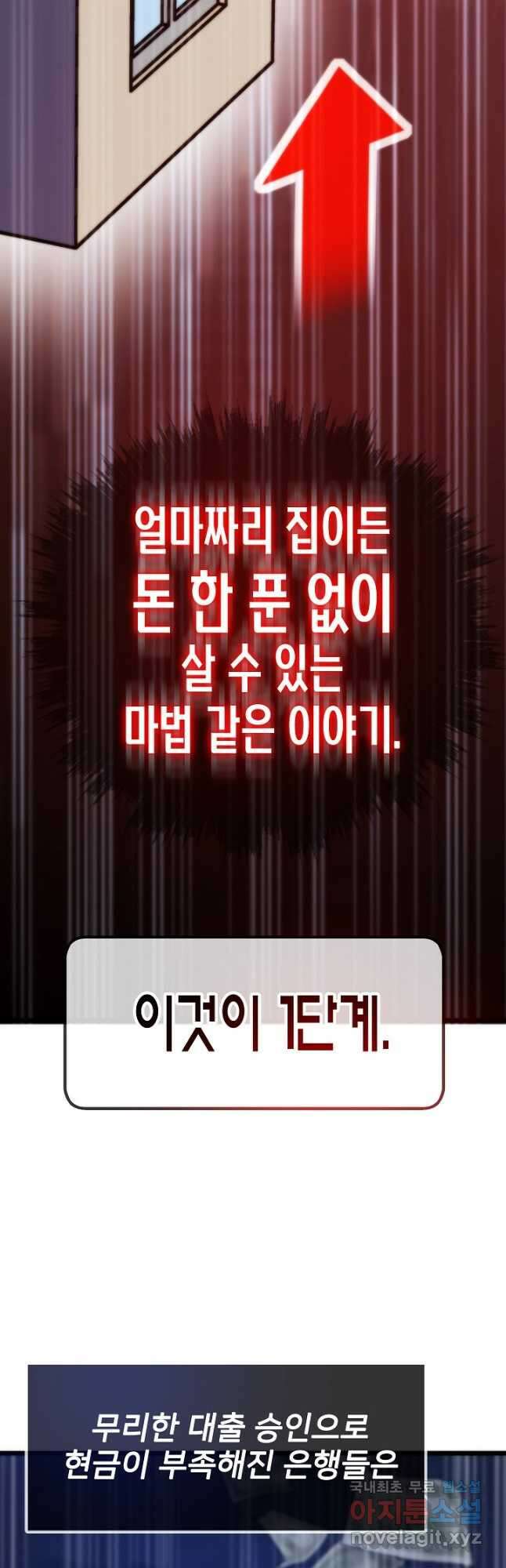 전생자(카카오) 60화 14