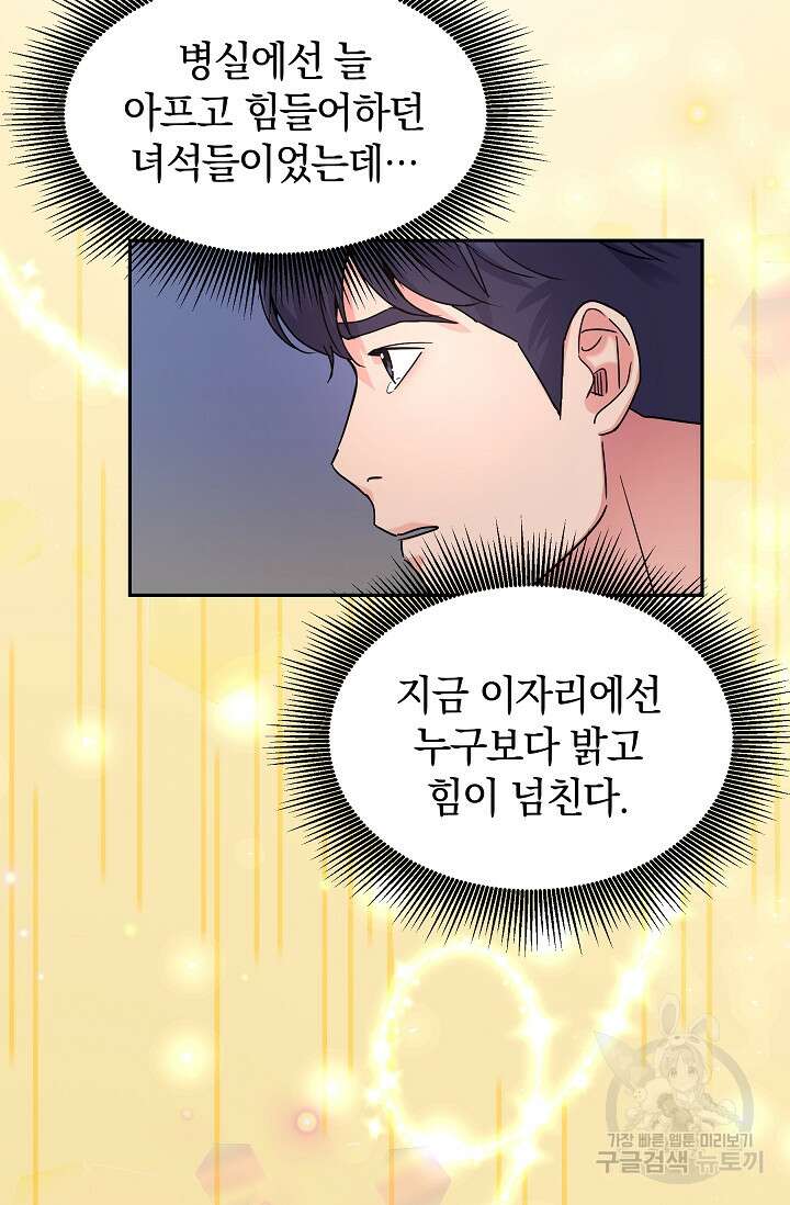 만렙 닥터 리턴즈 37화 13