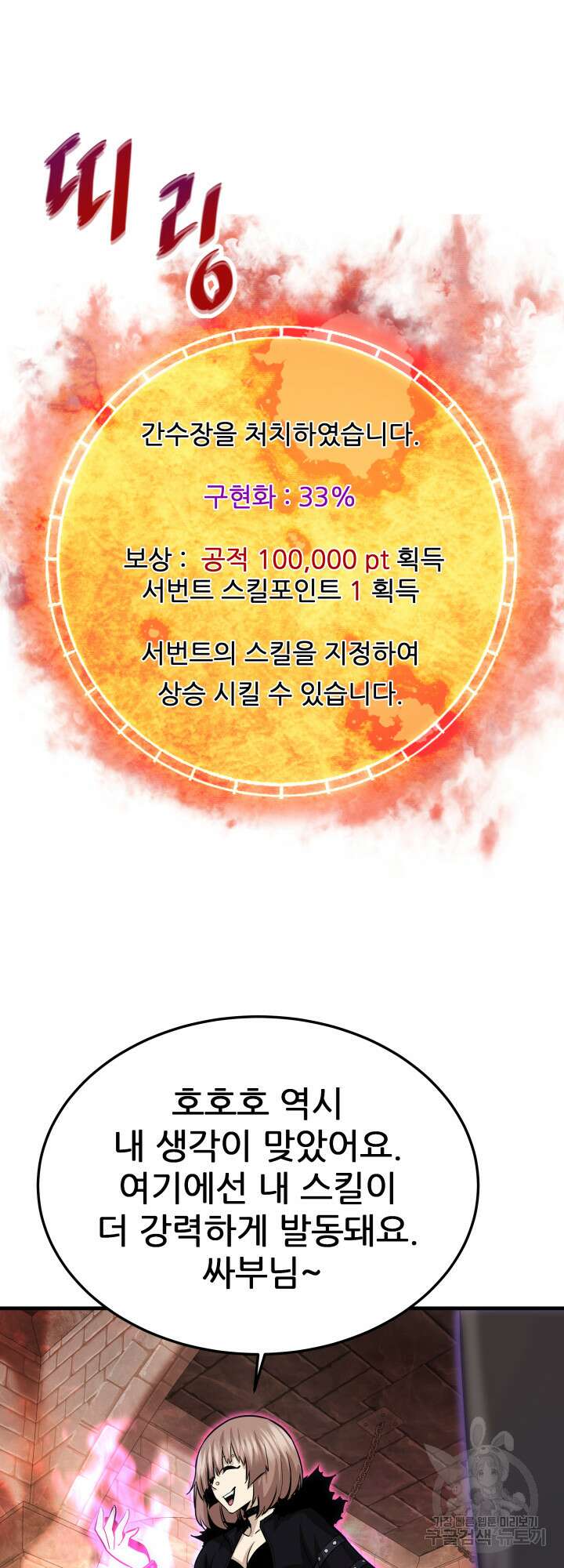 지옥에서 돌아온 한대성 60화 10