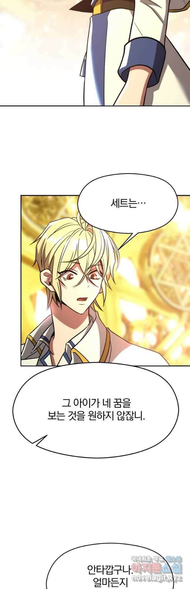 회귀로 초월하는 대마도사 79화 2