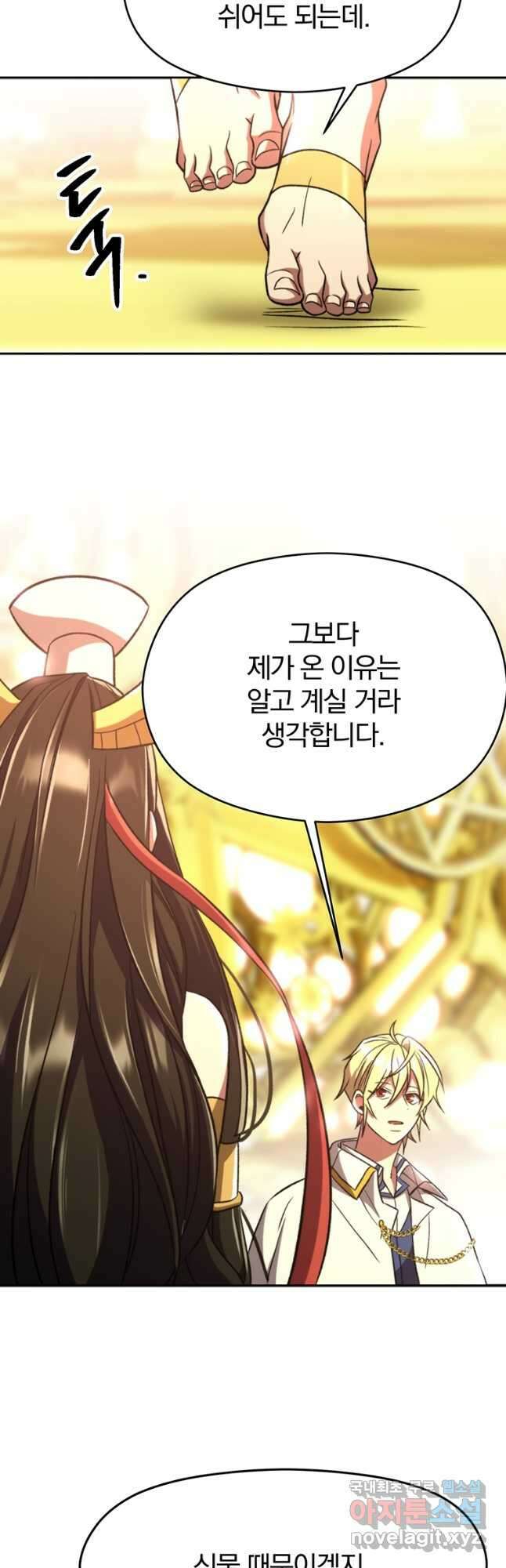 회귀로 초월하는 대마도사 79화 3