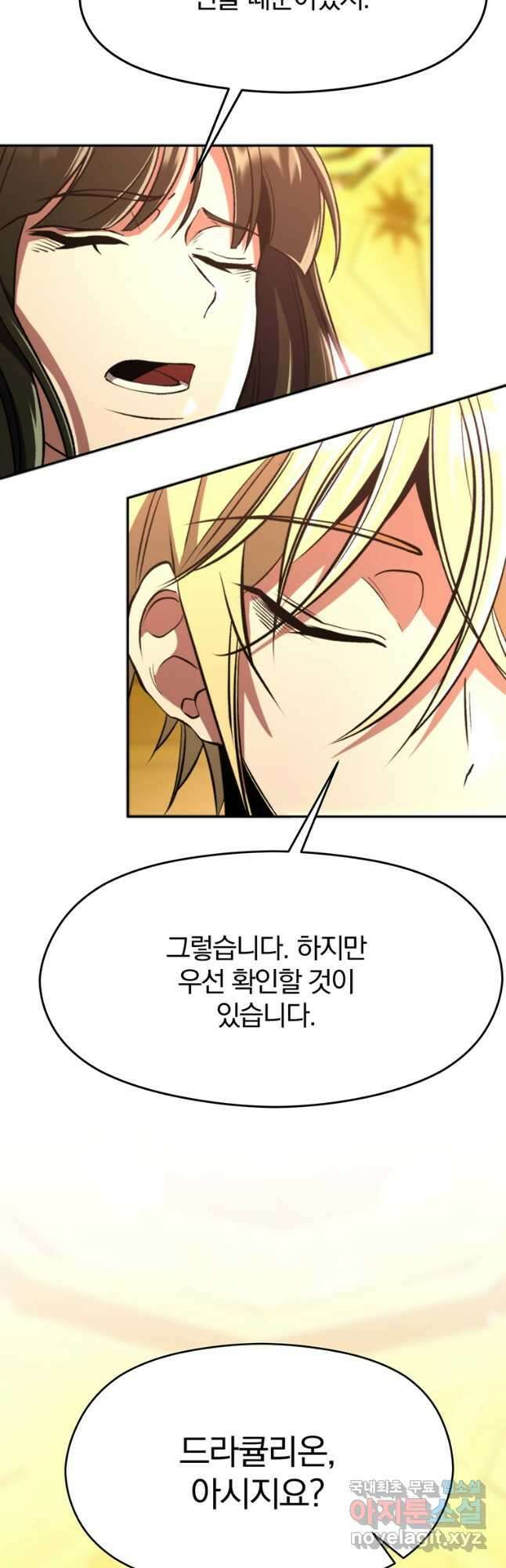 회귀로 초월하는 대마도사 79화 4