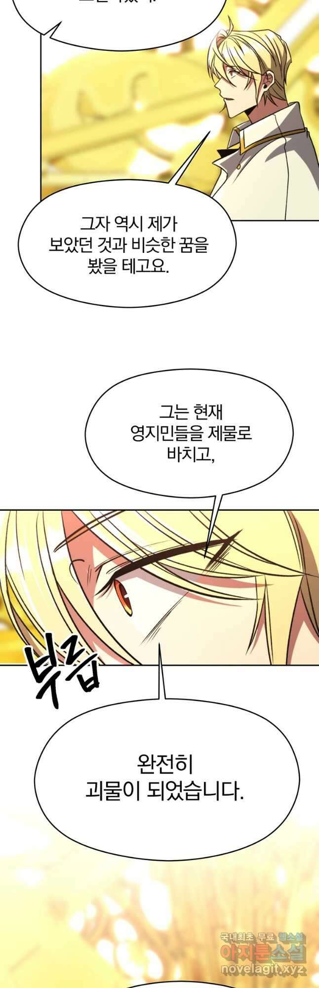 회귀로 초월하는 대마도사 79화 6