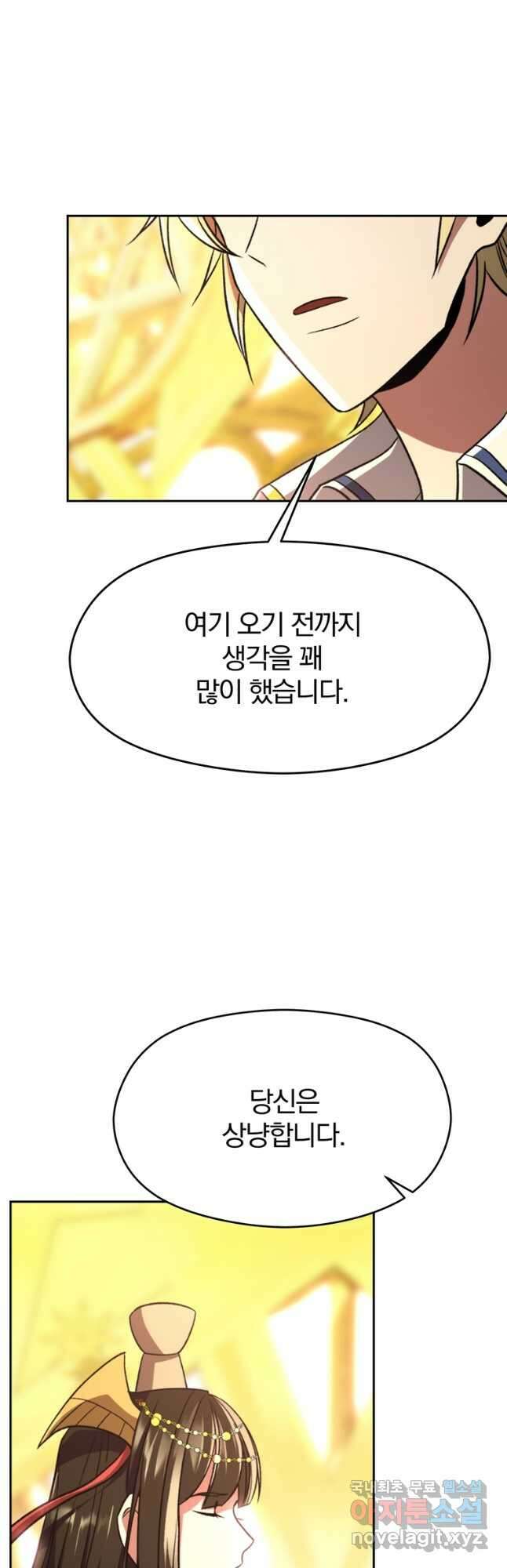 회귀로 초월하는 대마도사 79화 8