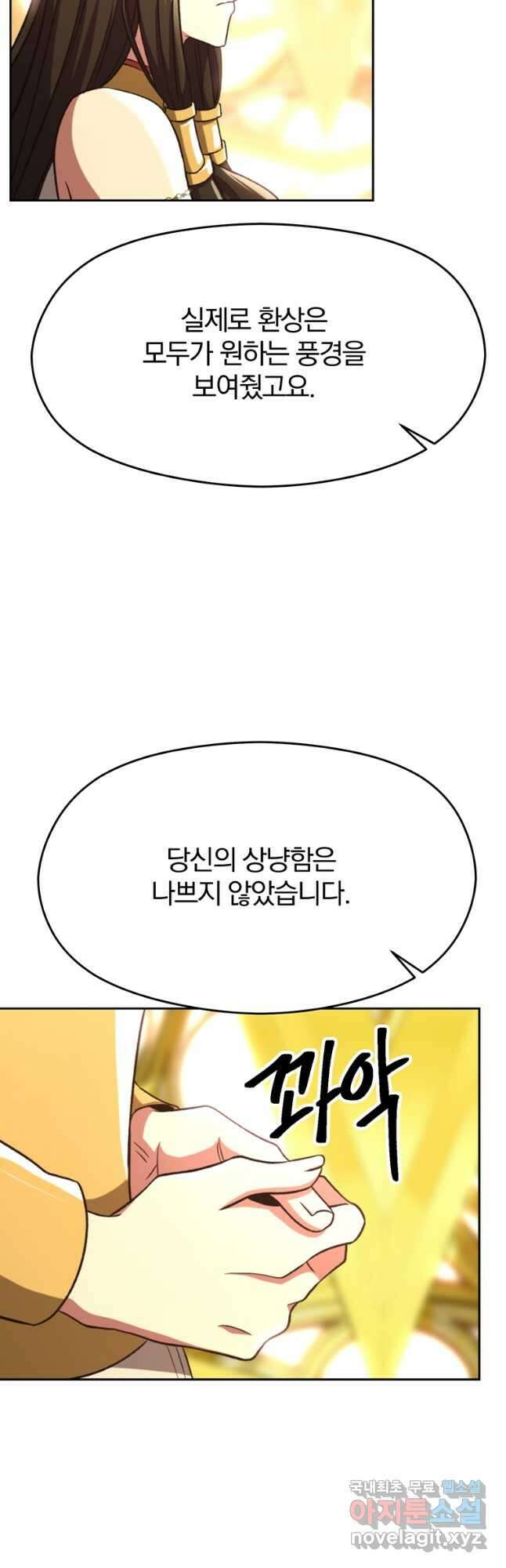 회귀로 초월하는 대마도사 79화 9