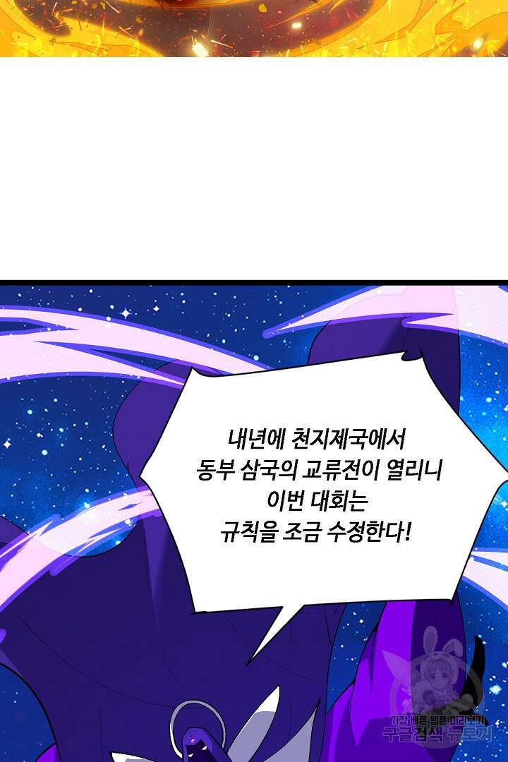 전생무쌍기 63화 2