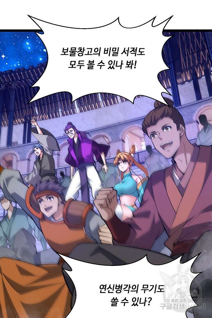 전생무쌍기 63화 6