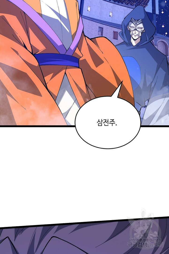 전생무쌍기 63화 8