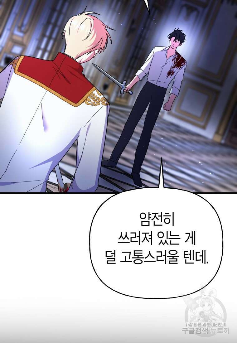 그 공작가에는 괴물이 살고 있다 48화 3