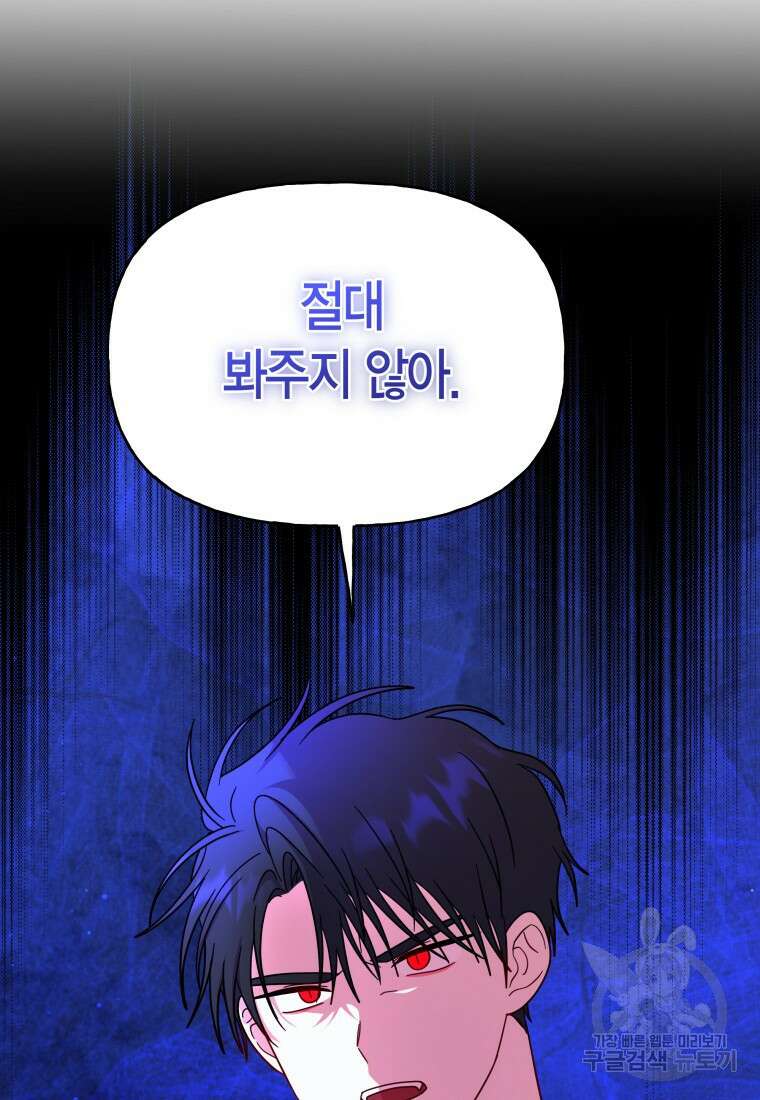 그 공작가에는 괴물이 살고 있다 48화 4