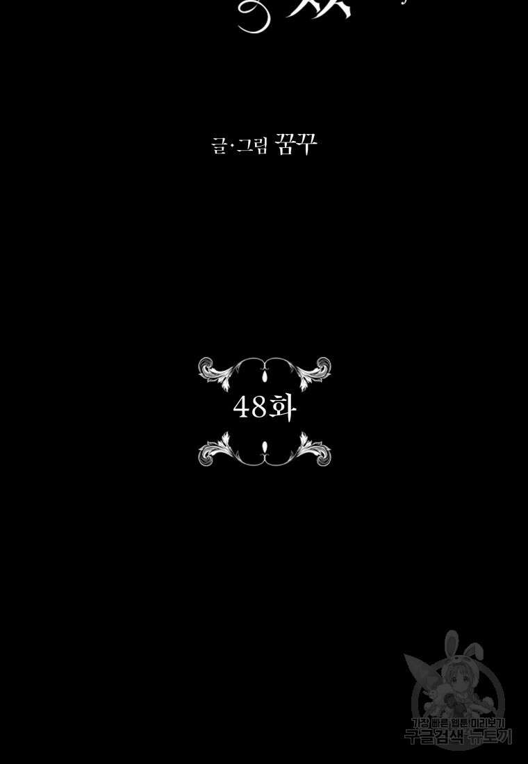그 공작가에는 괴물이 살고 있다 48화 7