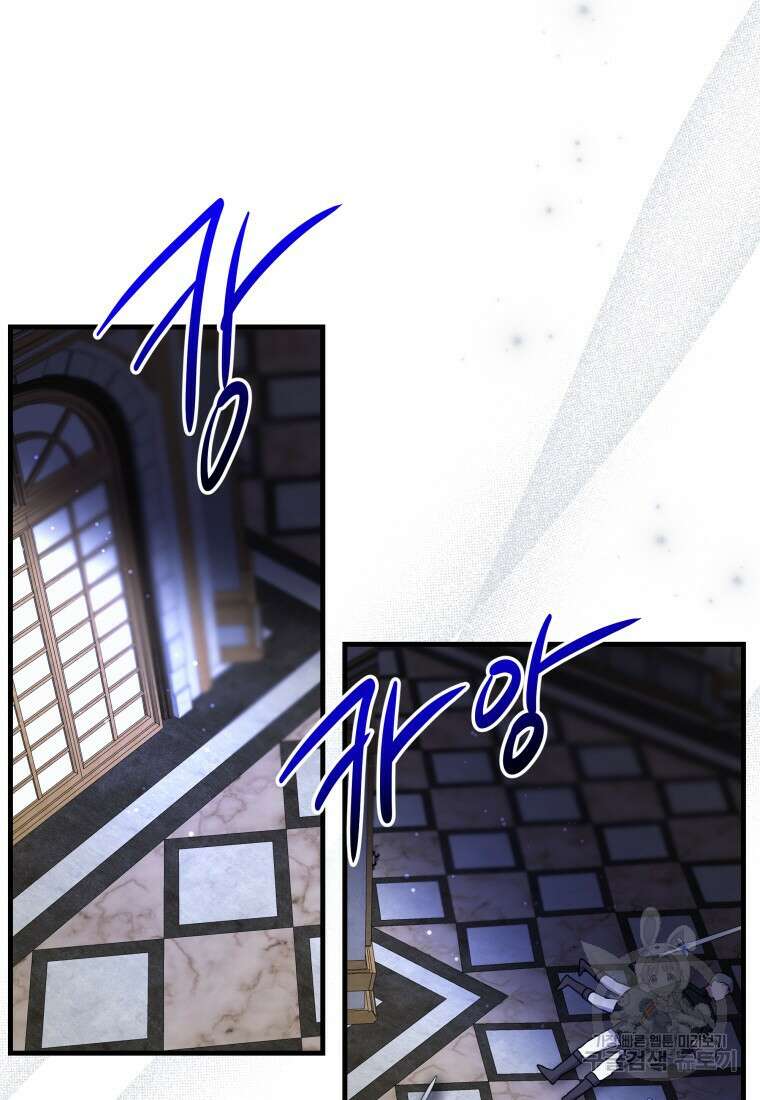 그 공작가에는 괴물이 살고 있다 48화 9