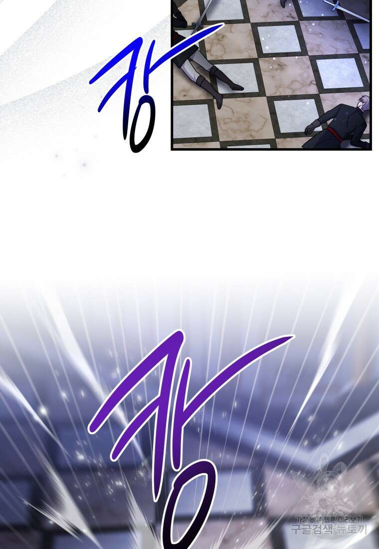 그 공작가에는 괴물이 살고 있다 48화 10