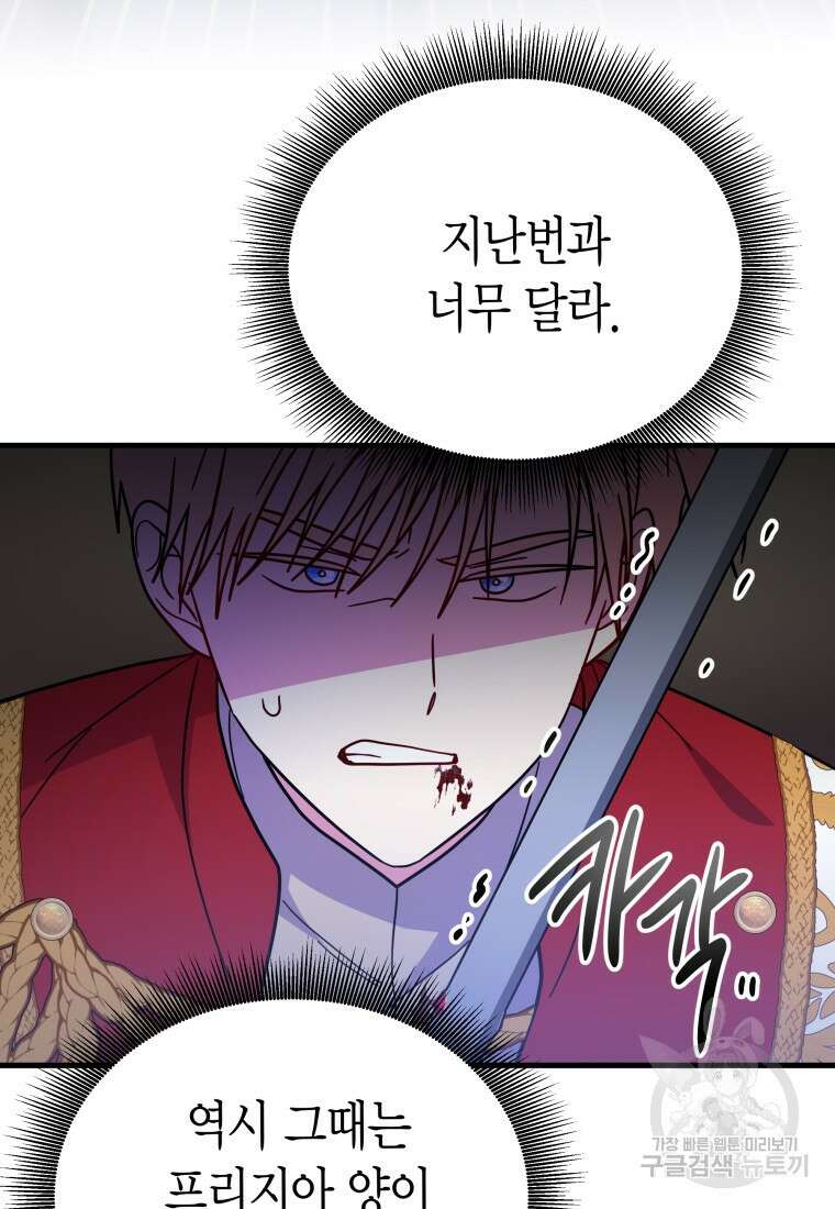 그 공작가에는 괴물이 살고 있다 48화 12