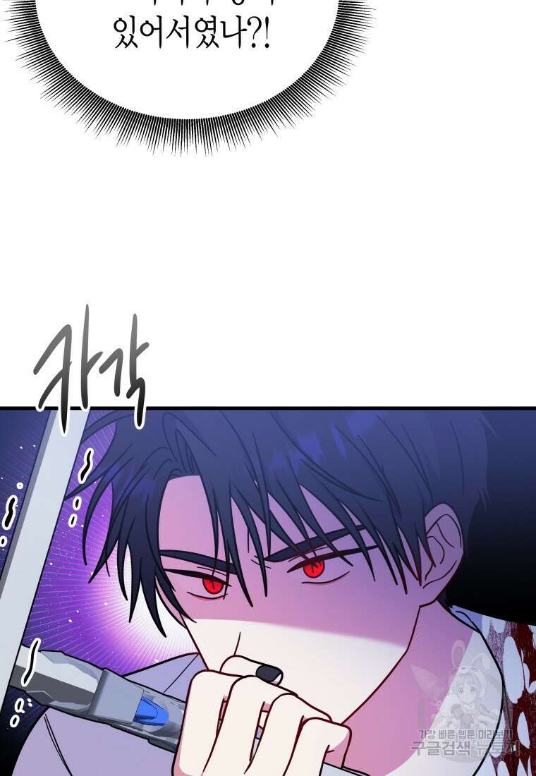 그 공작가에는 괴물이 살고 있다 48화 13
