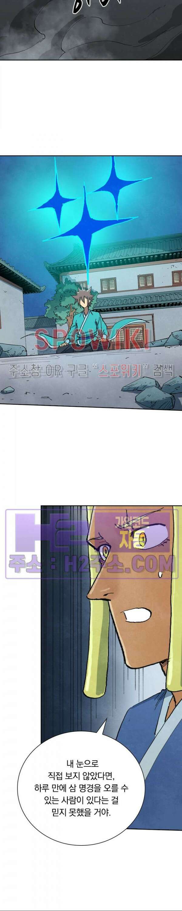 성무신결 681화 6