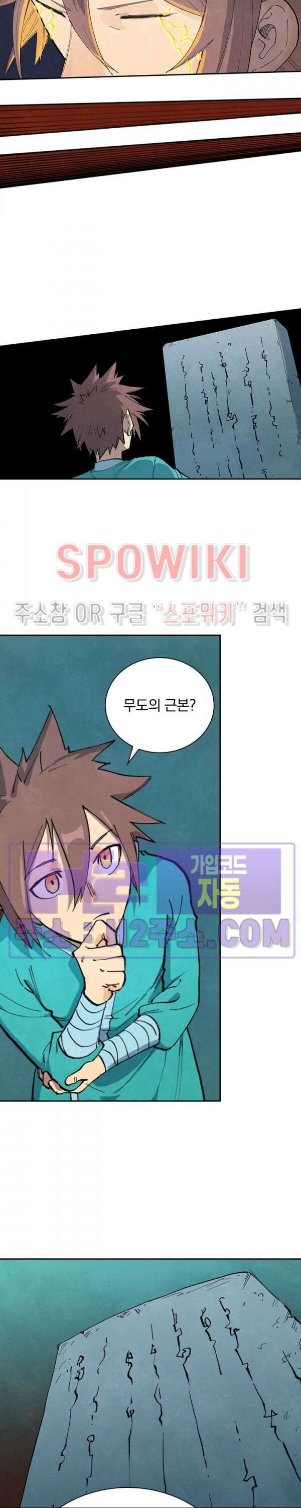 성무신결 681화 8