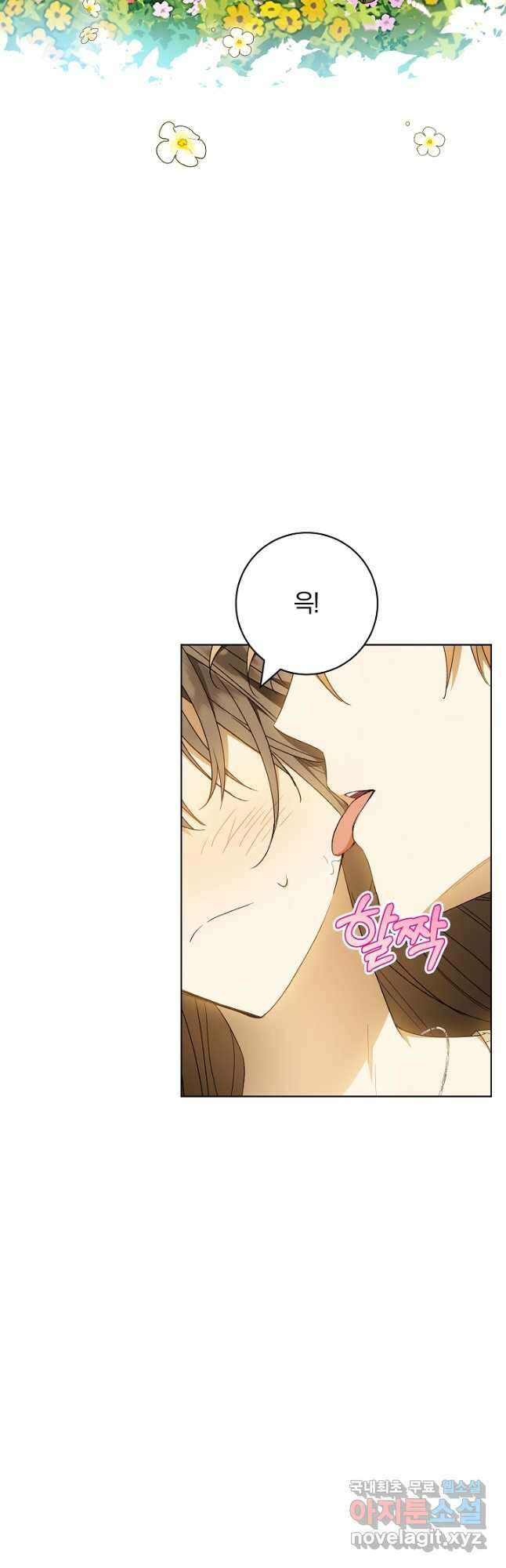 개인주의적 연애 35화 2