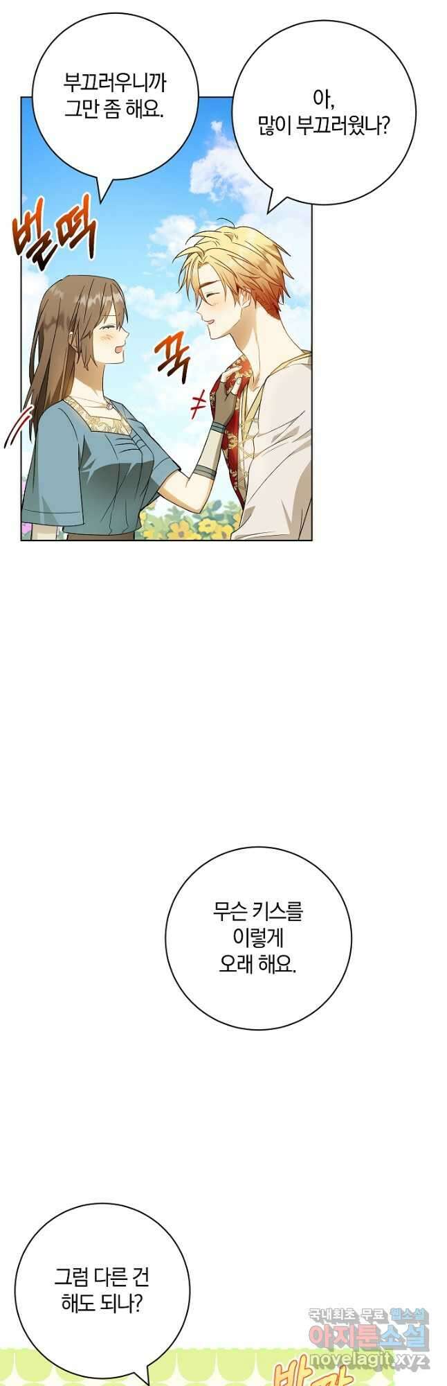 개인주의적 연애 35화 3