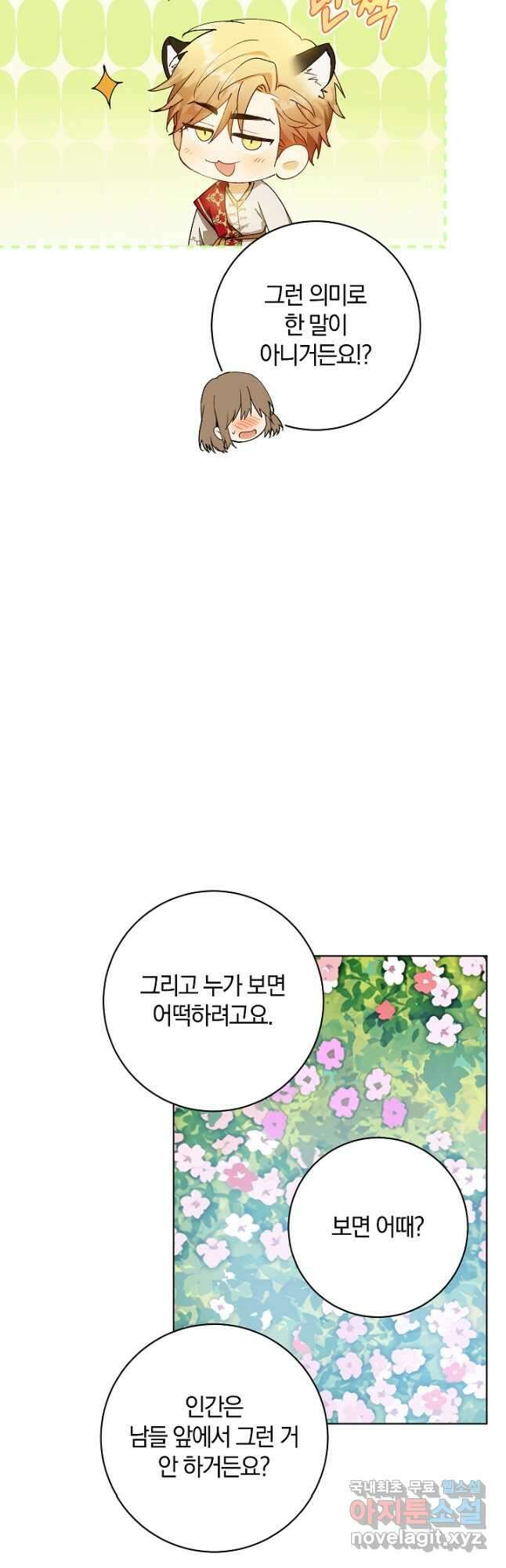 개인주의적 연애 35화 4
