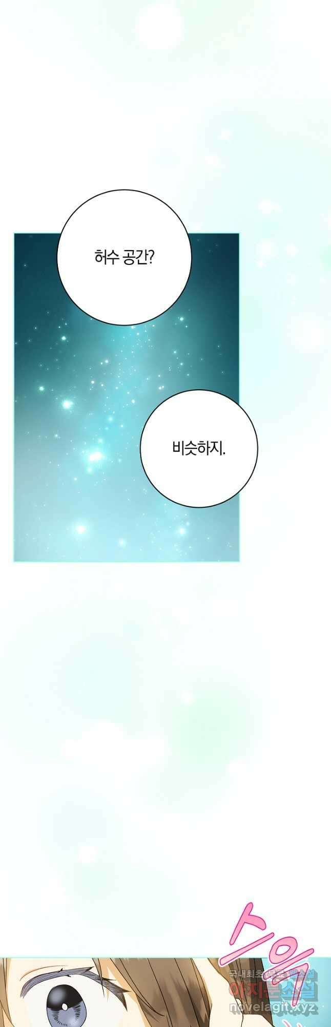 개인주의적 연애 35화 8