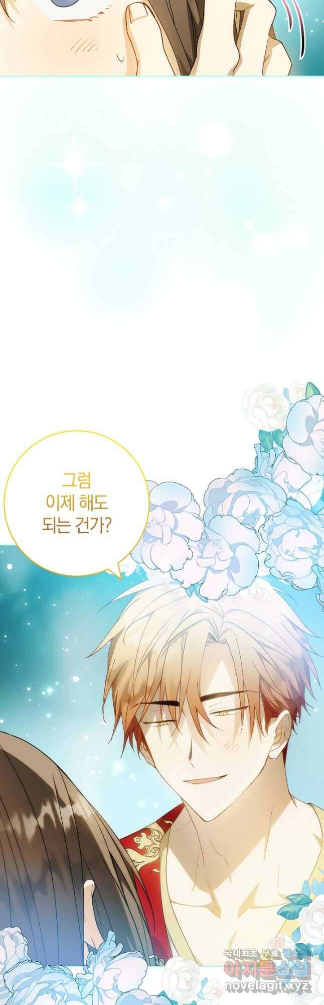 개인주의적 연애 35화 9