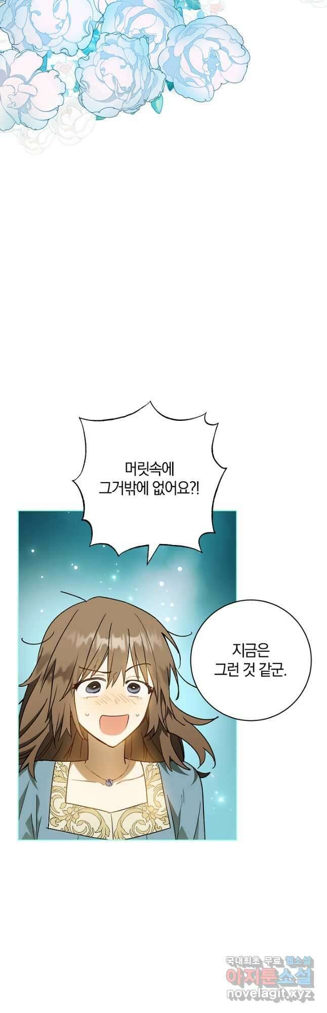 개인주의적 연애 35화 10