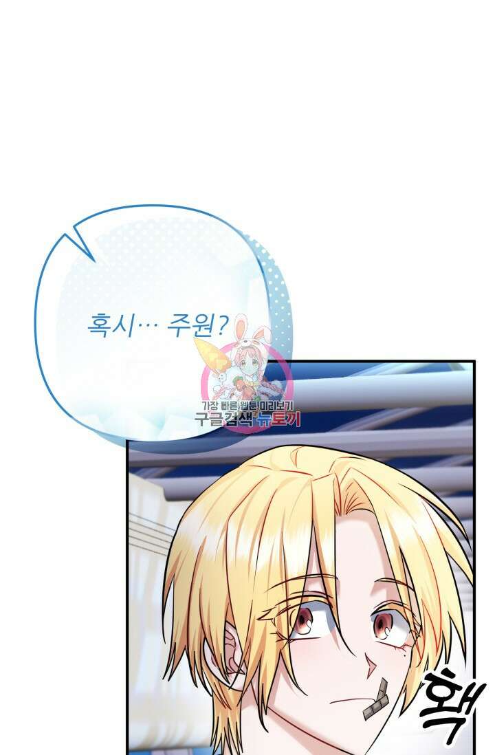 팬픽 탈출 백서 27화 1