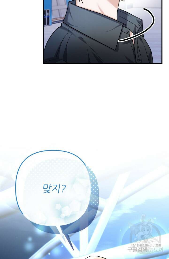 팬픽 탈출 백서 27화 2