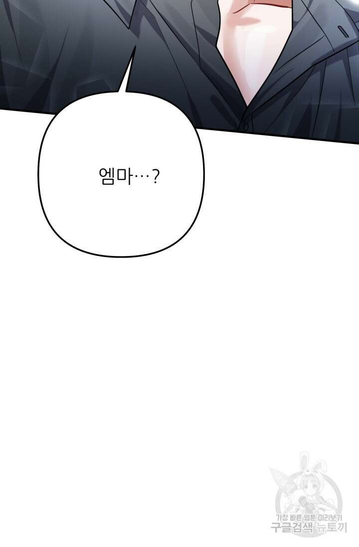팬픽 탈출 백서 27화 10