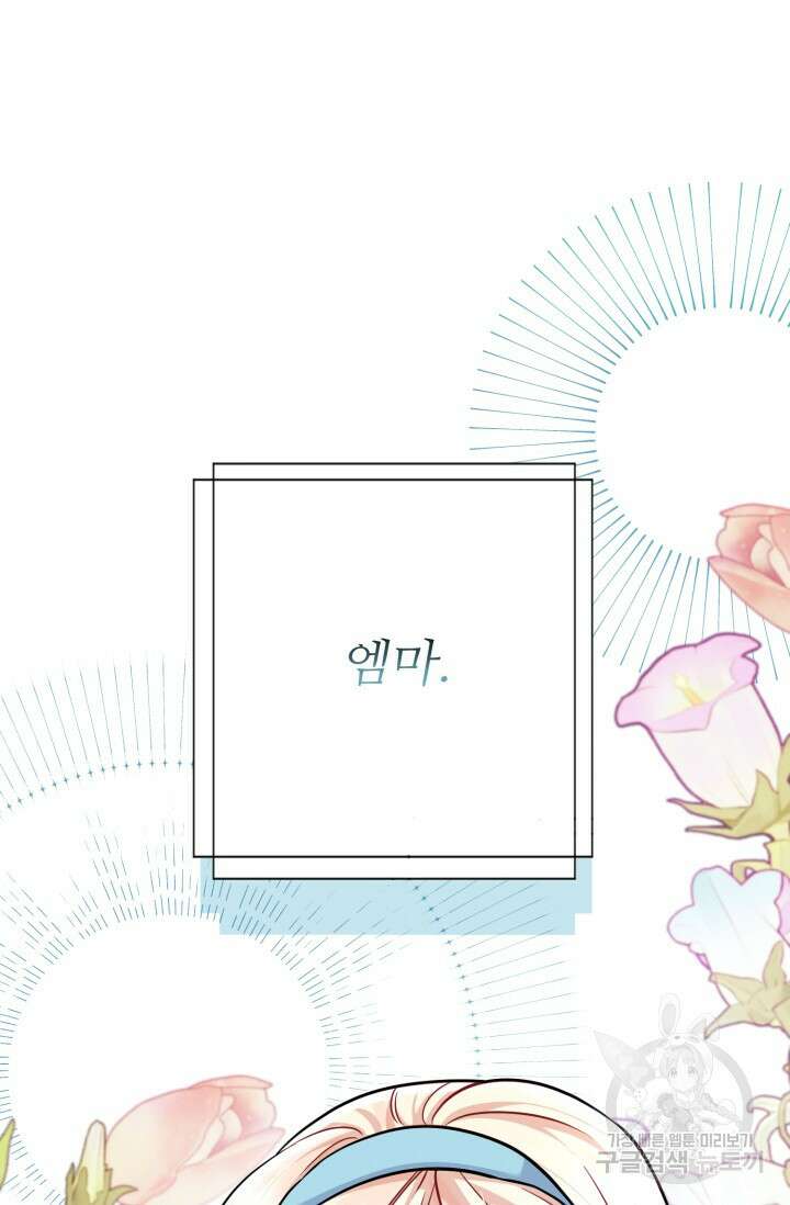 팬픽 탈출 백서 27화 12