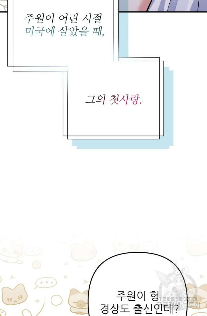 팬픽 탈출 백서 27화 14