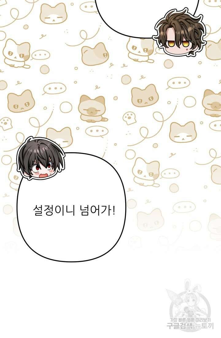 팬픽 탈출 백서 27화 15