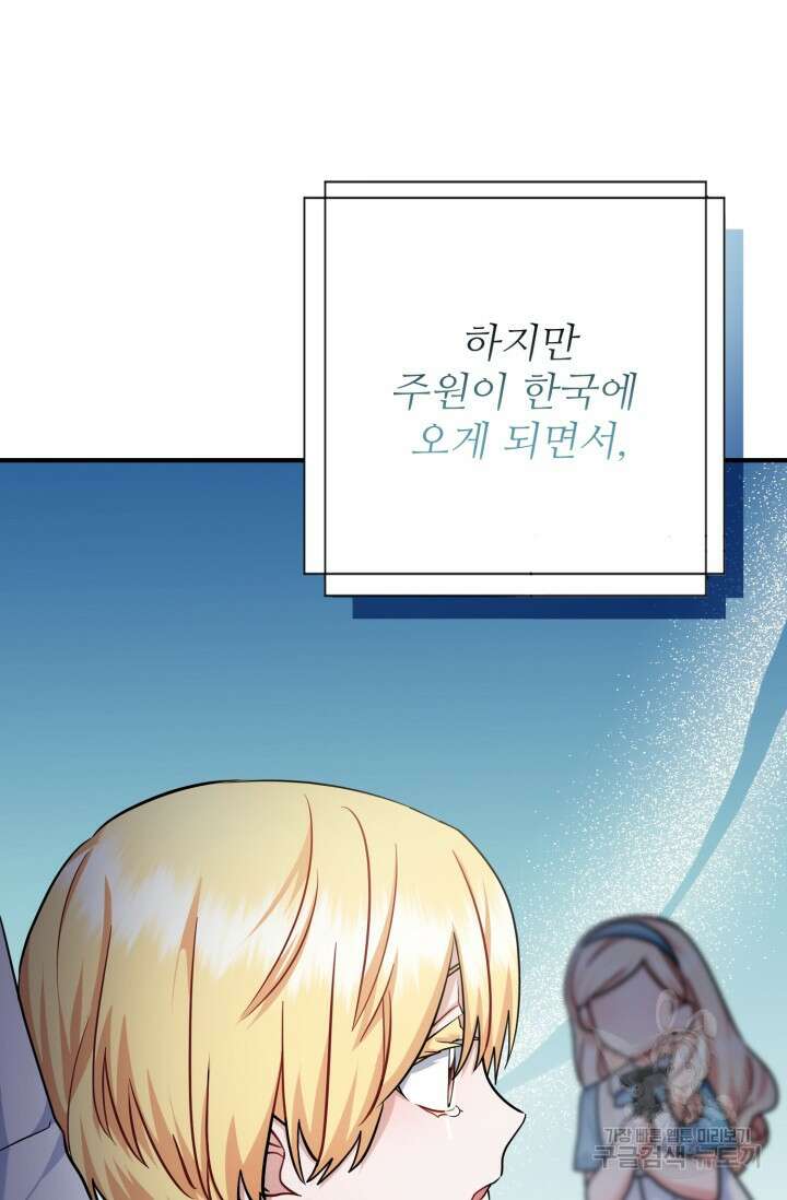 팬픽 탈출 백서 27화 16