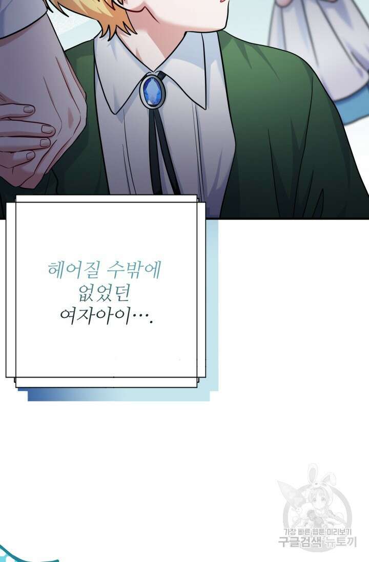 팬픽 탈출 백서 27화 17