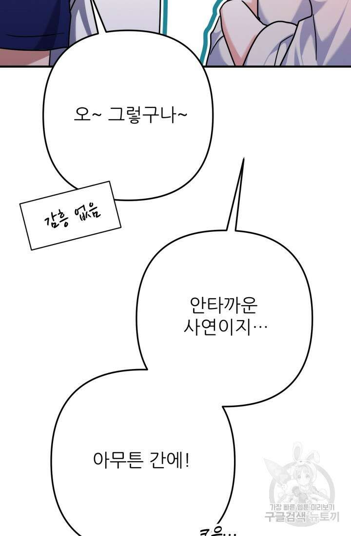 팬픽 탈출 백서 27화 19