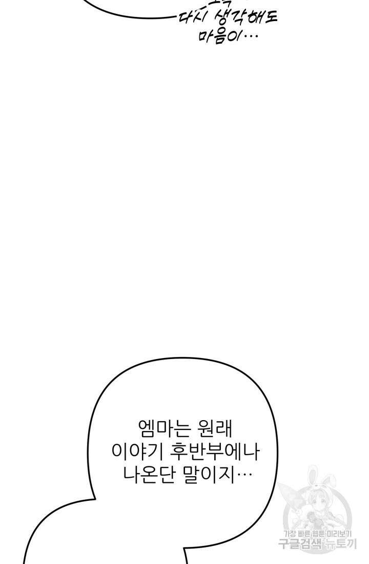 팬픽 탈출 백서 27화 20