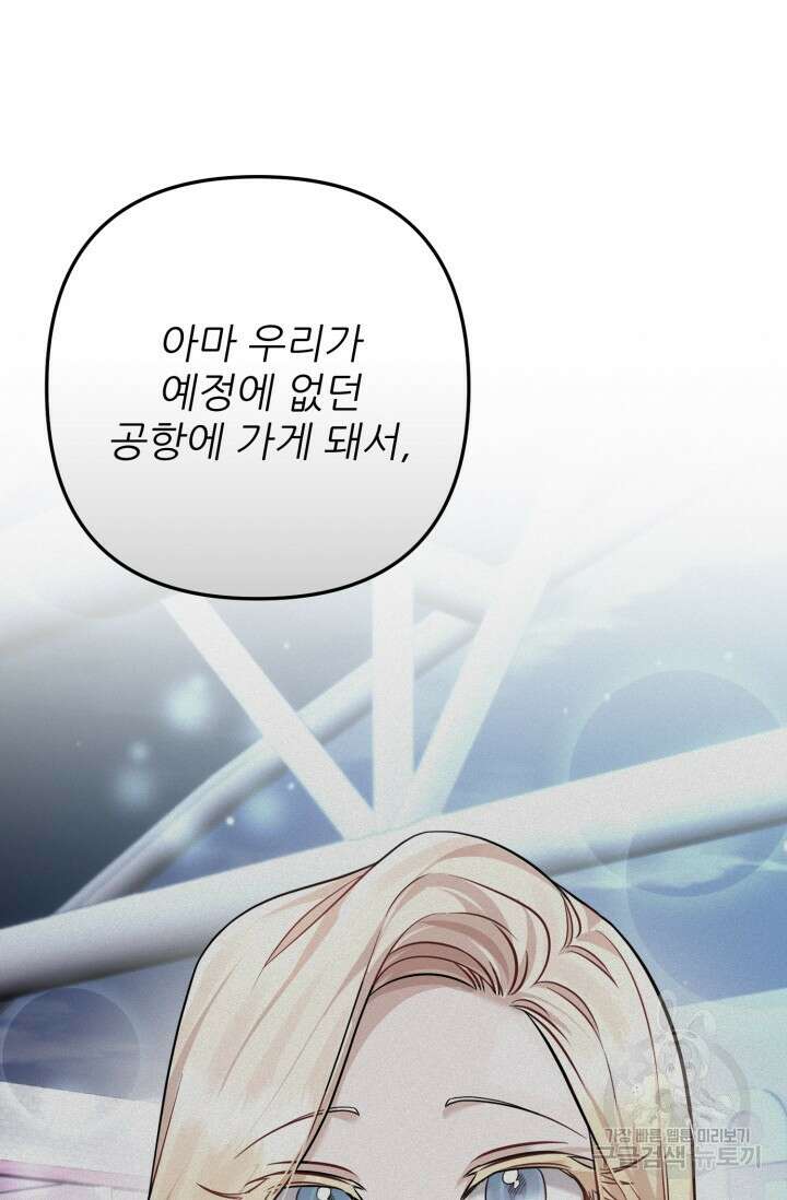 팬픽 탈출 백서 27화 22
