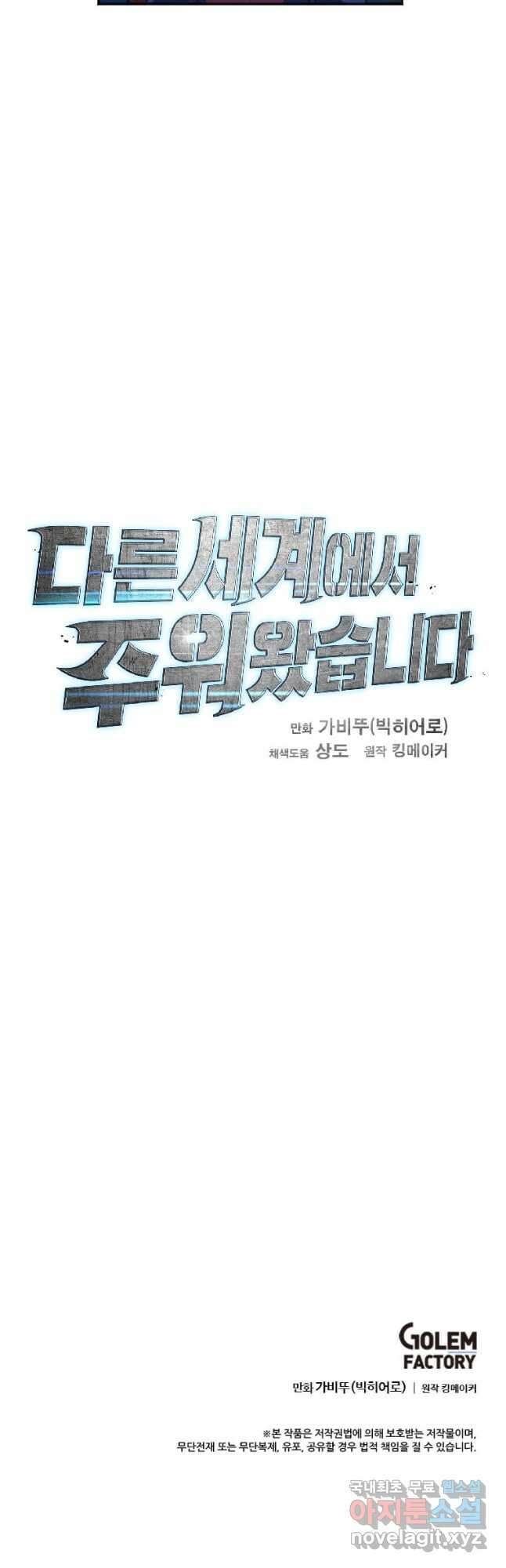 다른 세계에서 주워왔습니다 212화 54